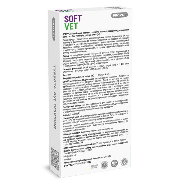 Provet SOFTVET Фітокомплекс антистресова дія та корекція поведінки для дорослих котів та собак 20 мл