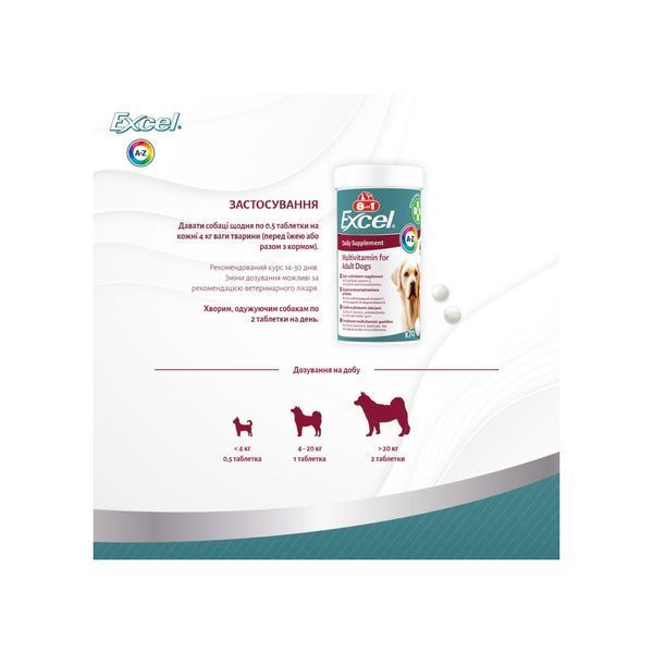 8in1 EXCEL MULTI VITAMIN ADULT (МУЛЬТИВІТАМІНИ) харчова добавка для собак, 70 табл.