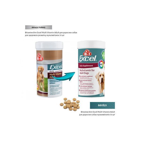 8in1 EXCEL MULTI VITAMIN ADULT (МУЛЬТИВІТАМІНИ) харчова добавка для собак, 70 табл.