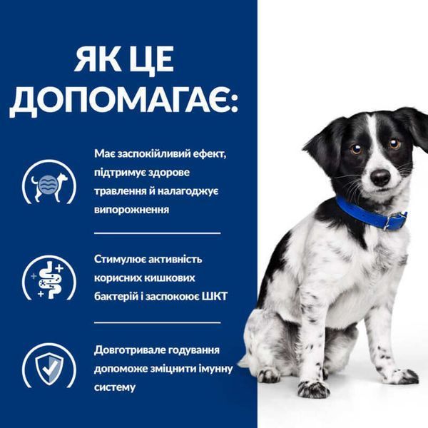 Hill's Prescription Digestive Care для міні собак при захворюваннях ШКТ у стресових ситуаціях, 3кг