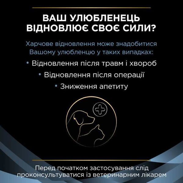 ProPlan Veterinary Diets CN Convalescence мус для котів та собак у період одужання,195г, 195г
