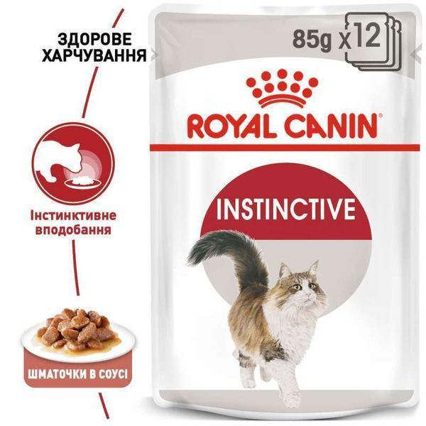 Royal Canin INSTINCTIVE in GRAVY консерви для котів, 85г, 85г