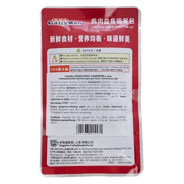 CattyMan Urinary Care Chicken Feast КЕТТІМЕН УРІНАРІ КУРКА З МАКРЕЛЛЮ в желе, пауч, 45г, 45 г
