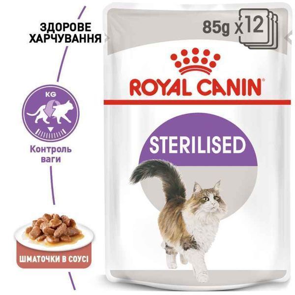 Royal Canin STERILISED in GRAVY консервований корм для стерилізованих кішок, 85г, 85г