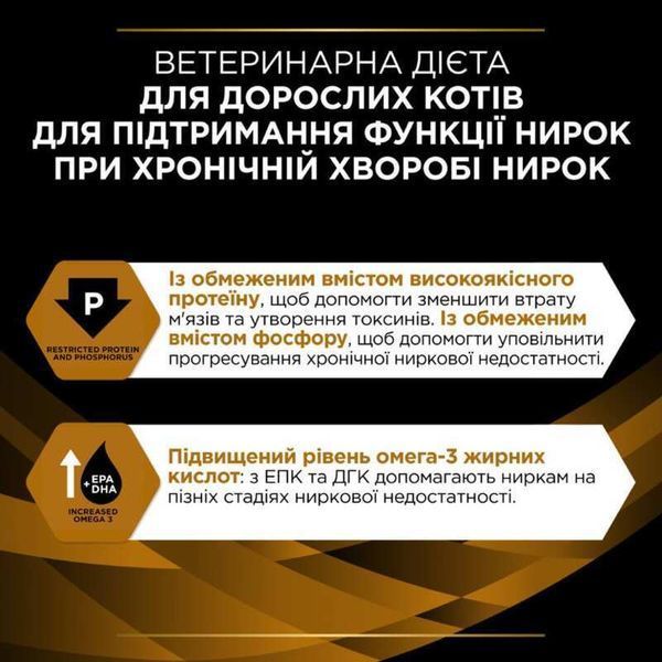 ProPlan Veterinary Diets NF Renal Function Advanced Care для кішок, патологія нирок ЛОСОСЬ, 10*85г, 10*85г