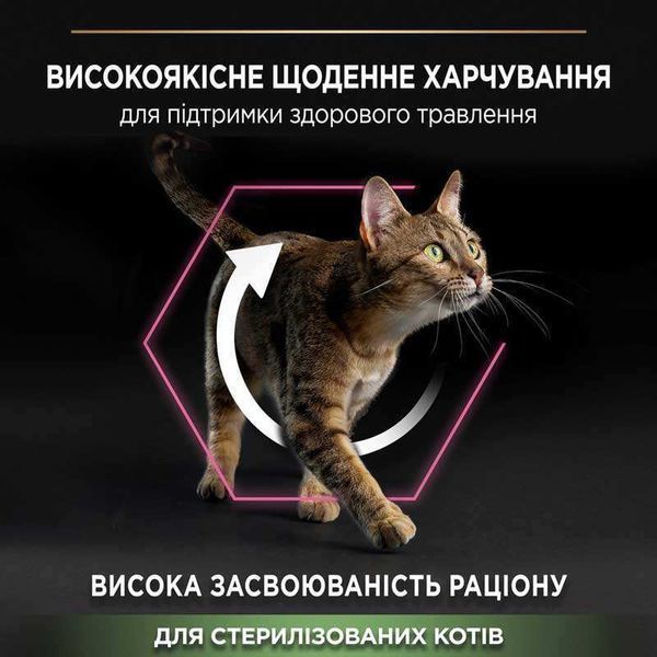 Purina Pro Plan Adult Sterilised Delicate Digestion Chicken корм для стерилізованих котів КУРКА, 1,5кг