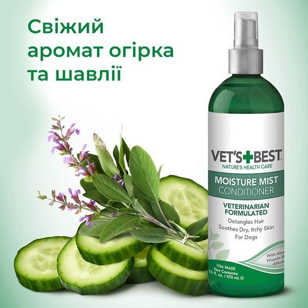VET`S BEST Moisture Mist Conditioner - Спрей для швидкого зволоження шкіри та шерсті собак, 470 мл, 470 мл