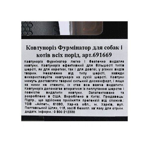 FURminator Ковтуноріз для собак та котів регульований