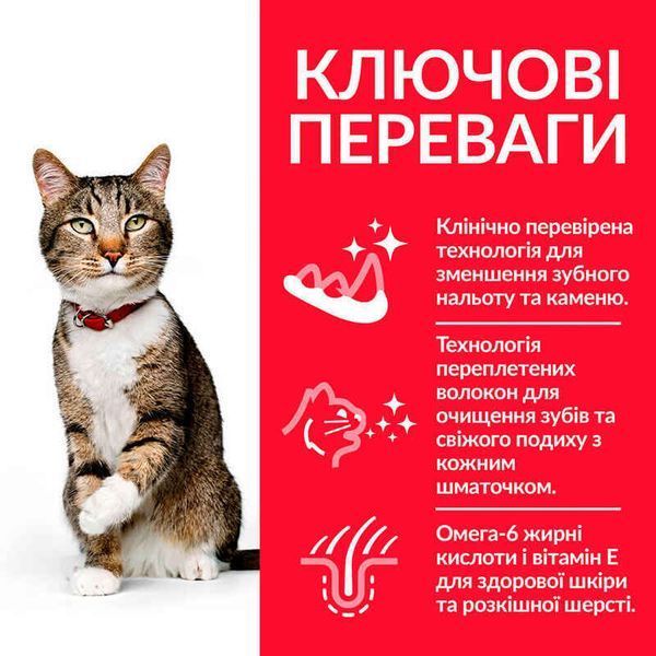 Hill's Science Plan Adult Oral Care корм для кішок з куркою, 1,5кг, 1,5кг