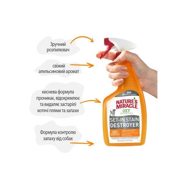 Nature's Miracle Dog Orange Oxy Spray Спрей для собак, усунення плям і запахів, 709 мл, 709 мл