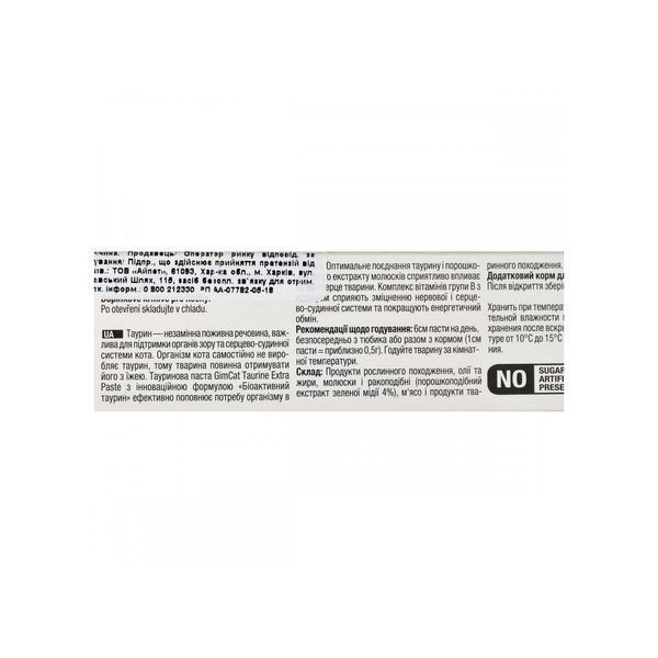GimCat Expert Line Taurine Extra Вітаміни для котів для підтримки серця та зору 50 г