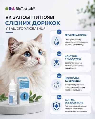 BioTestLab Хрустальный Взгляд глазные капли для кошек и собак, 10 мл, 10мл