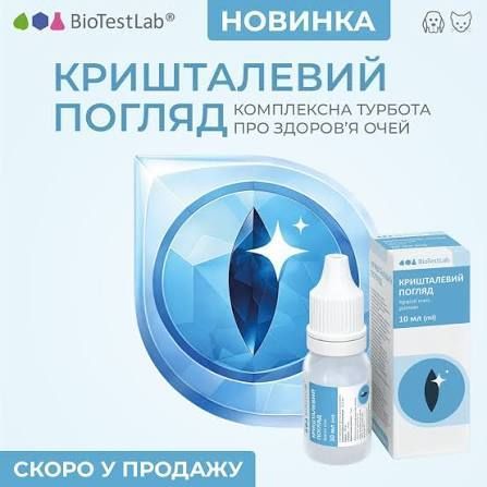 BioTestLab Хрустальный Взгляд глазные капли для кошек и собак, 10 мл, 10мл