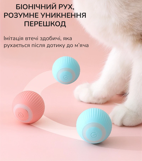 Інтерактивний м'ячик для кота Pet Gravity, розумний м'яч