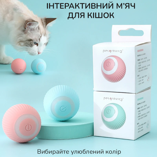Інтерактивний м'ячик для кота Pet Gravity, розумний м'яч