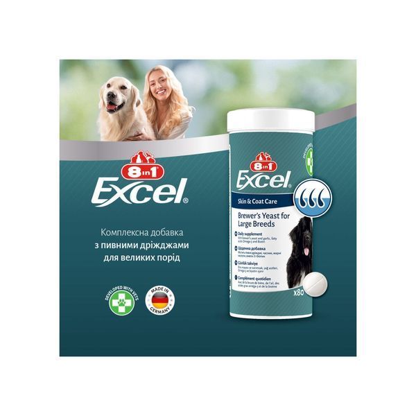 8in1 EXCEL BREVERS YEAST LARGE харчова добавка для для шкіри та шерсті собак великих порід, 80 табл.