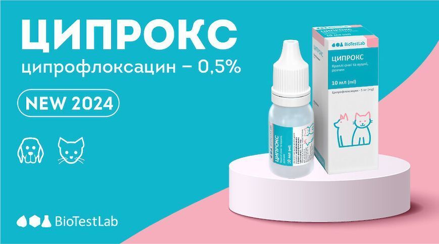 BioTestLab ЦИПРОКС краплі очні та вушні, розчин, 10 мл, 10мл